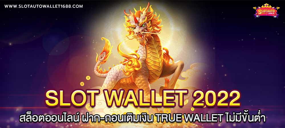 slot wallet 2022